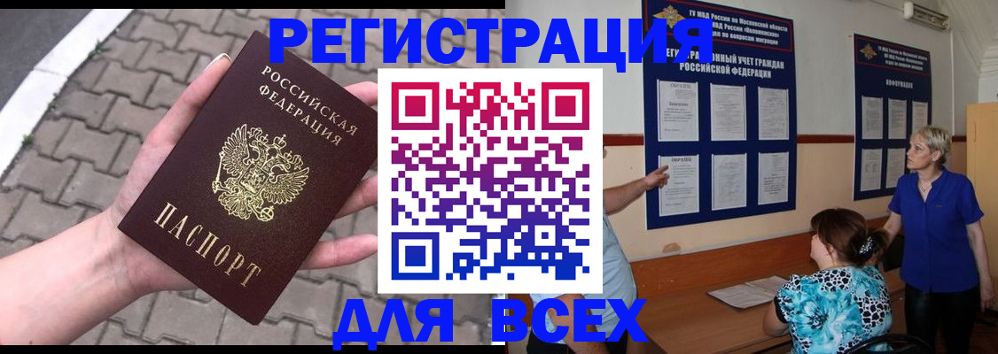 прописка в Ликино-Дулёво